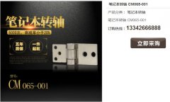 筆記本轉(zhuǎn)軸的阻尼結(jié)構(gòu)有哪些？